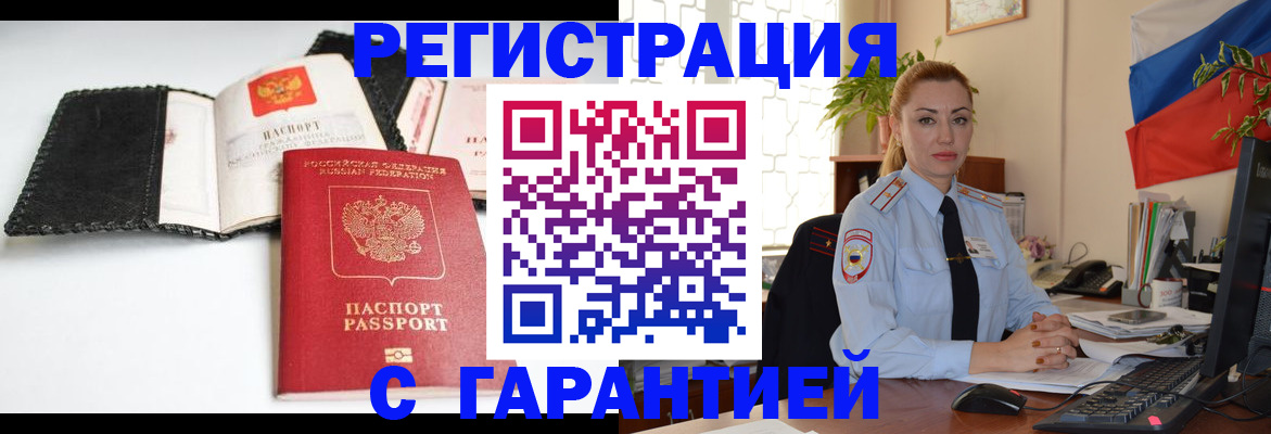 прописка регистрация в Фрязино