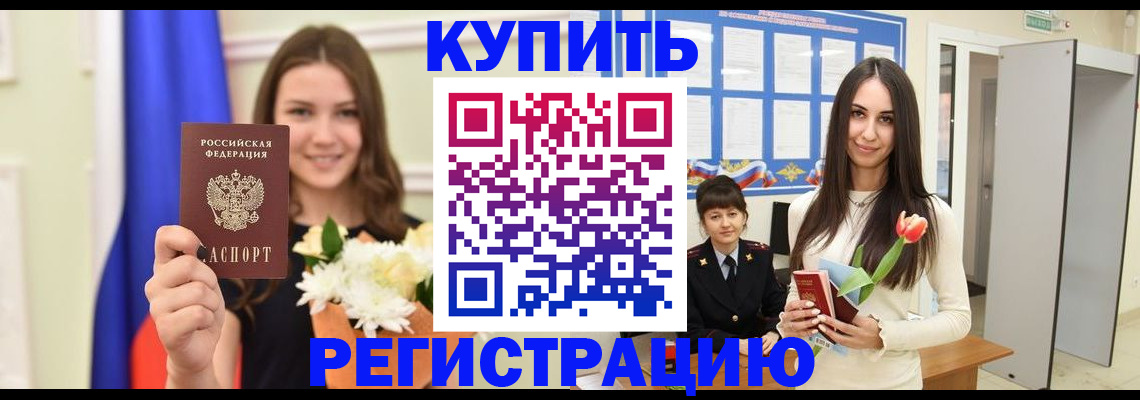 прописка ребенка в Фрязино