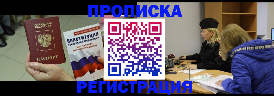 прописка поиск в Фрязино