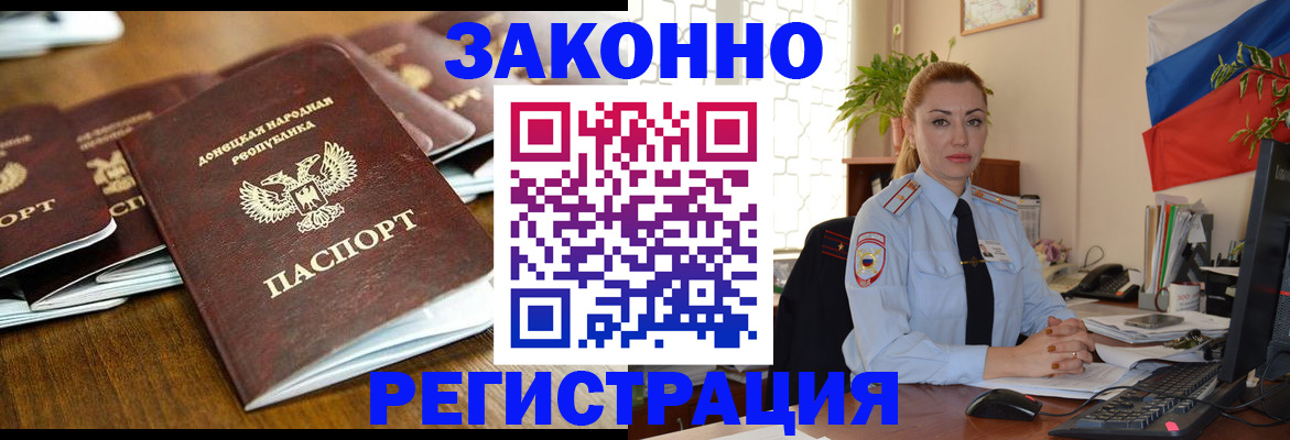 временная регистрация законно в Фрязино