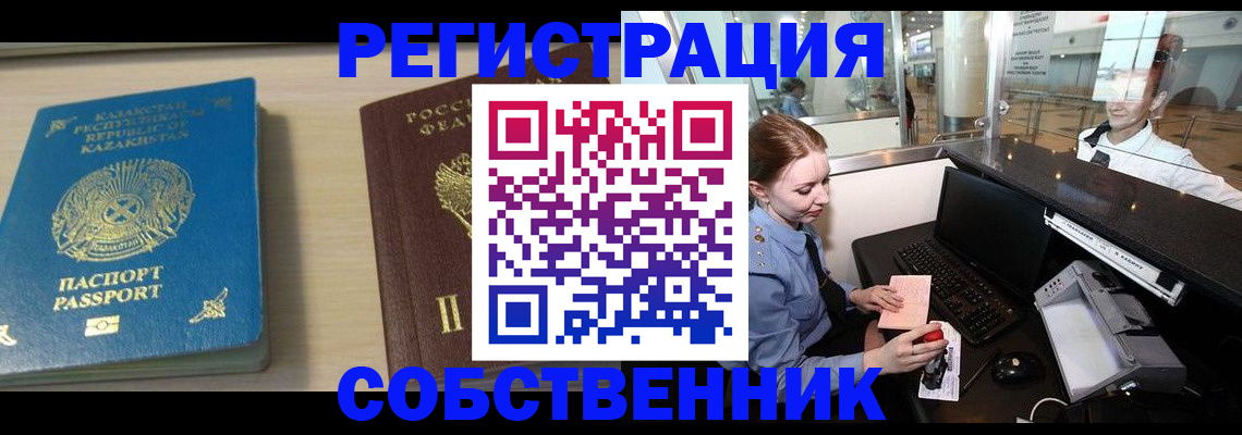 купить прописку в Фрязино