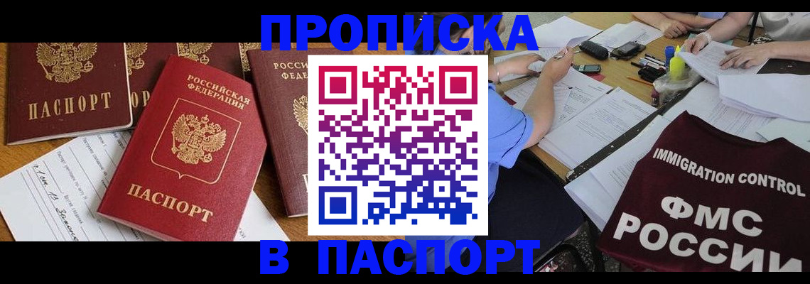 временная регистрация гарантия в Фрязино